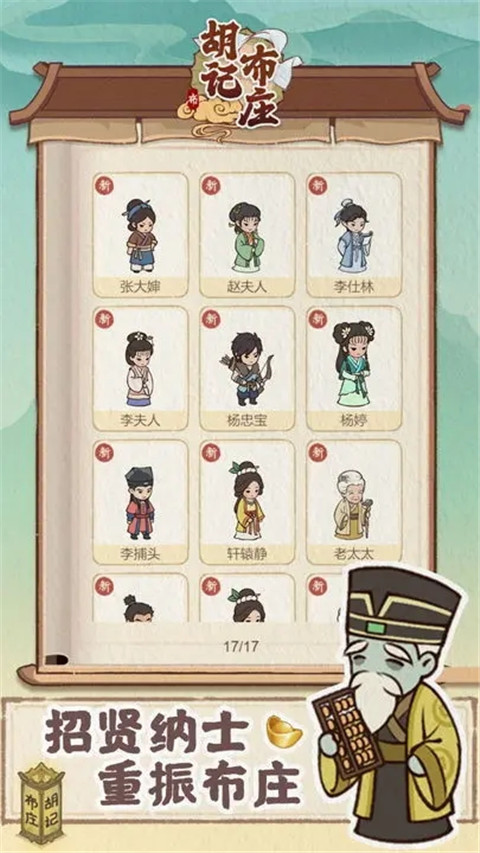 胡记布庄官方版截图3