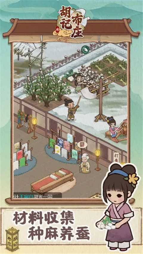 胡记布庄官方版截图4