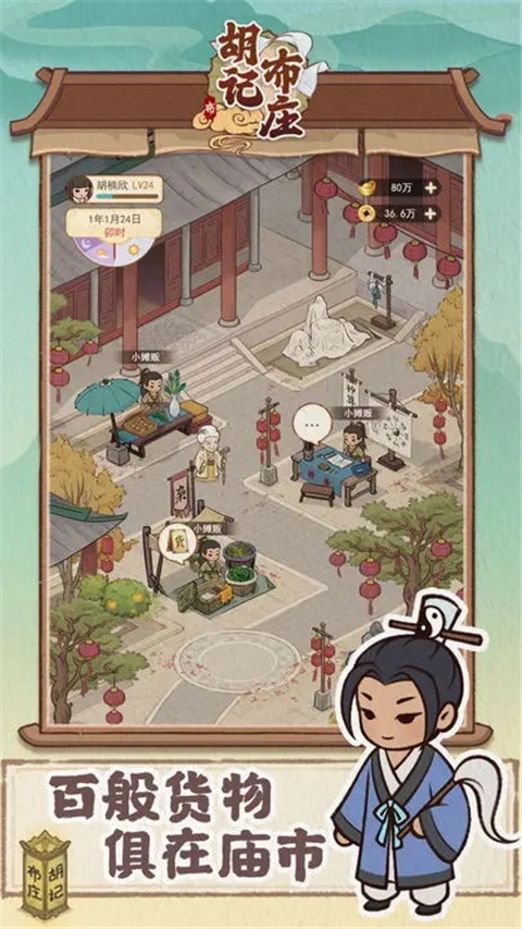胡记布庄官方版截图5