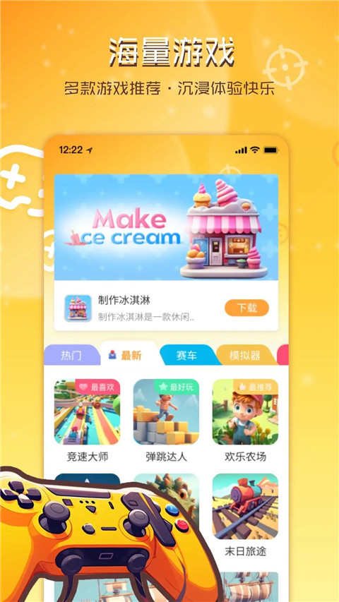 畅玩乐园官方正版截图1