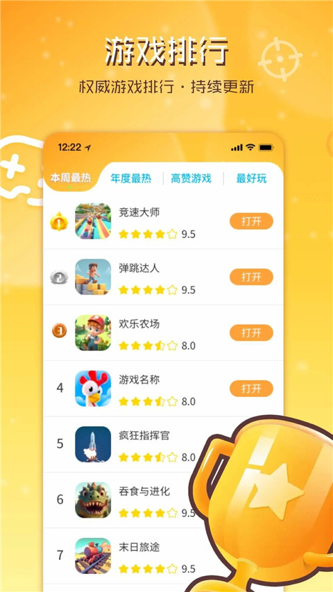 畅玩乐园官方正版截图3