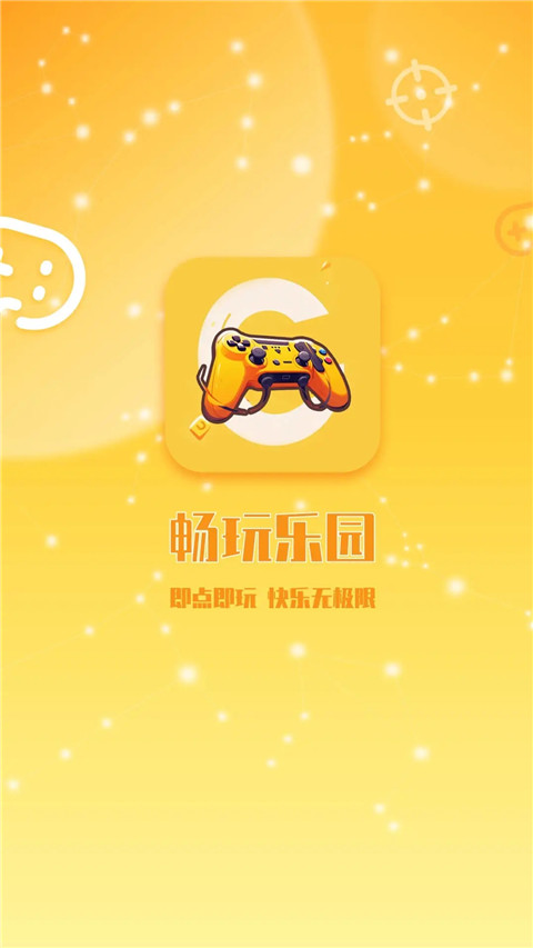 畅玩乐园官方正版截图4