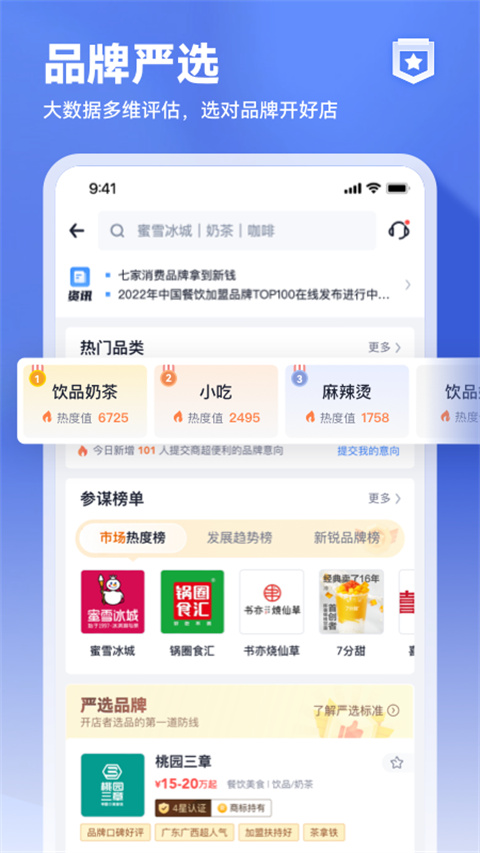 上上参谋app截图2