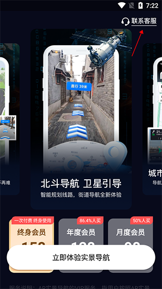 AR实景导航软件