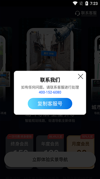 AR实景导航软件