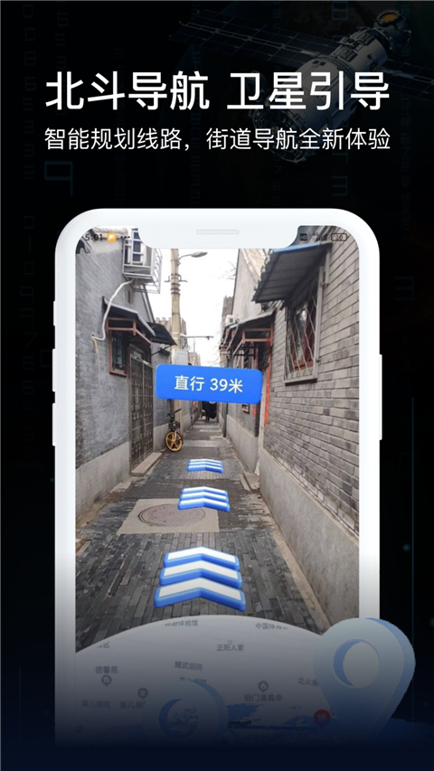 AR实景导航软件截图1