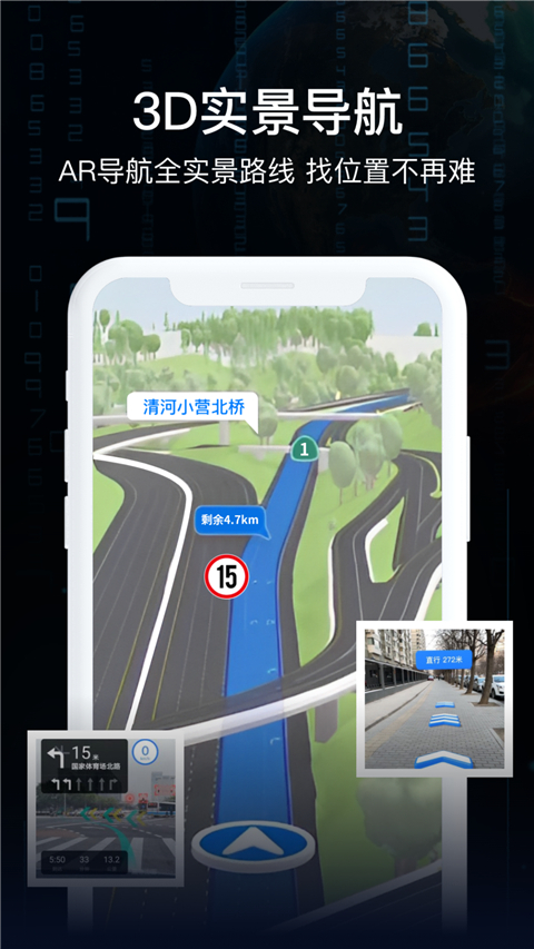 AR实景导航软件截图3