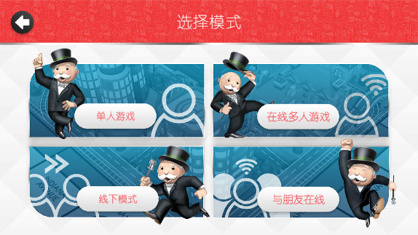 地产大富翁汉化版截图2