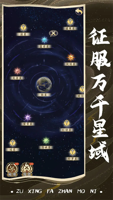 祖星发展模拟游戏截图1