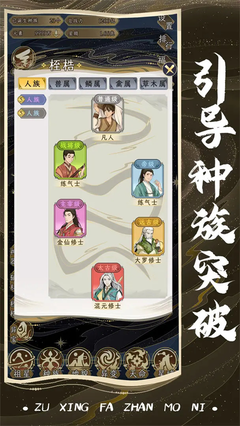 祖星发展模拟游戏截图2