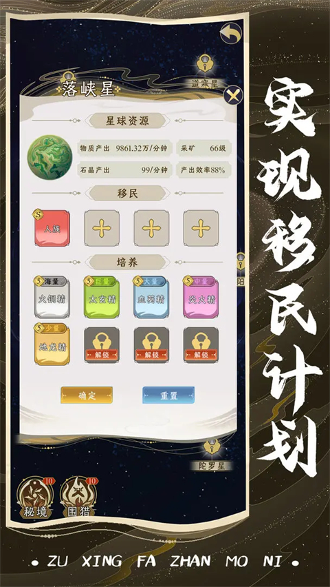 祖星发展模拟游戏截图3