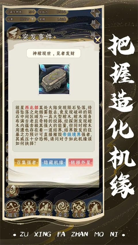 祖星发展模拟游戏截图5