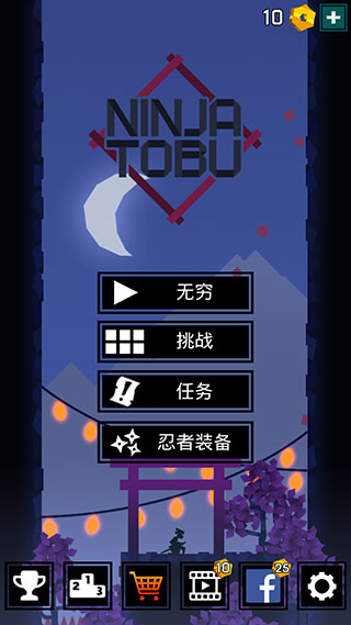 忍者东武官方版(Ninja Tobu)截图1