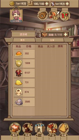 平民崛起记截图2