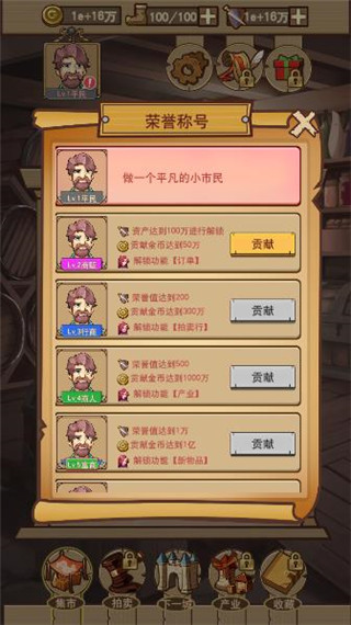 平民崛起记截图3