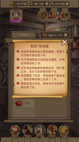平民崛起记截图4