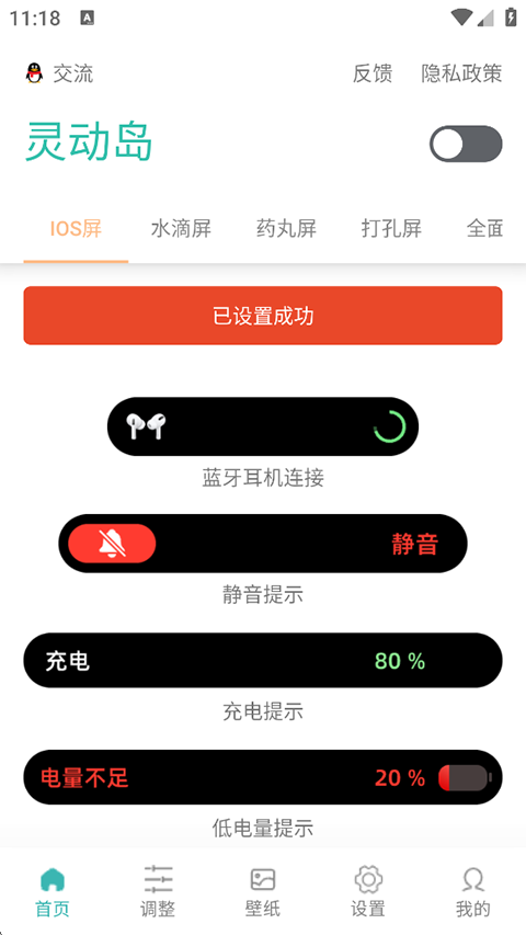 vivo灵动岛主题app截图4