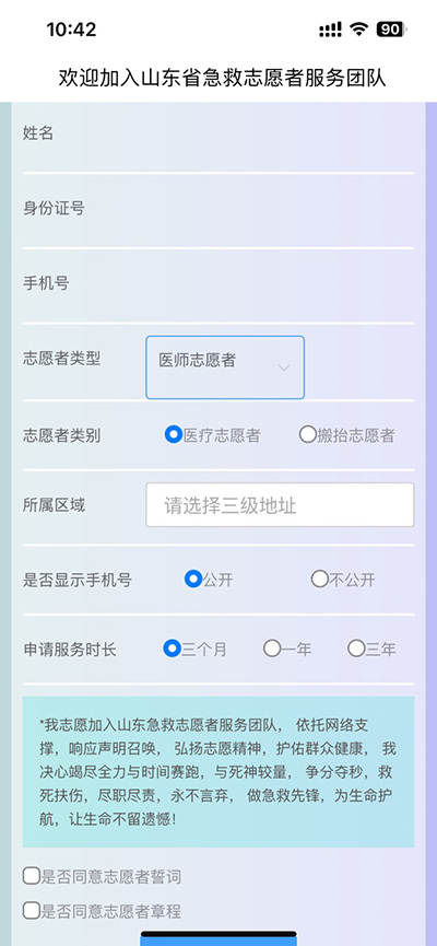 山东医师服务app
