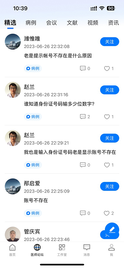 山东医师服务app