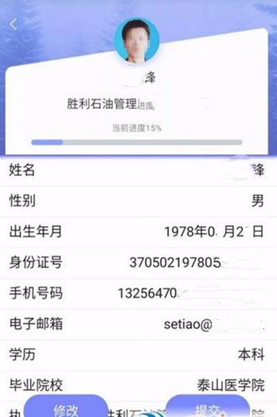 山东医师服务app