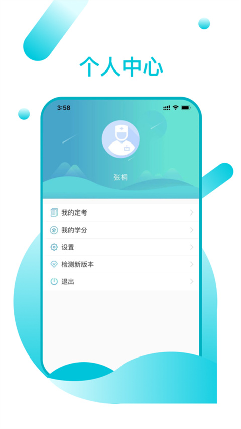 山东医师服务app截图1