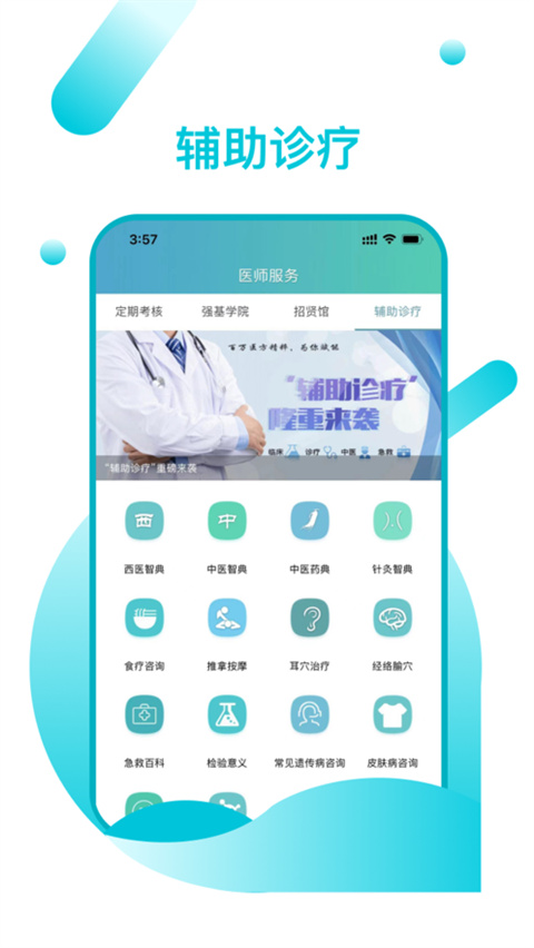 山东医师服务app截图2