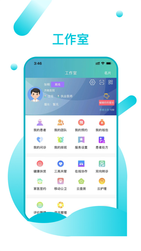 山东医师服务app截图3