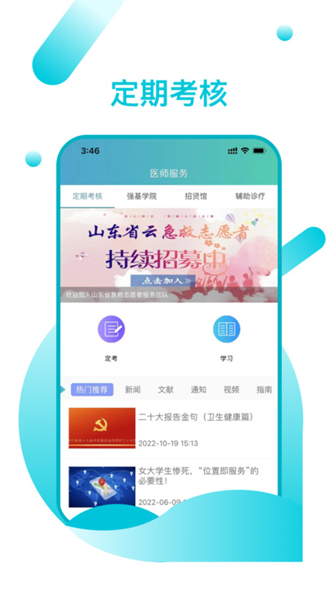 山东医师服务app截图4