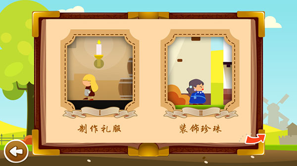 灰姑娘历奇游戏截图2