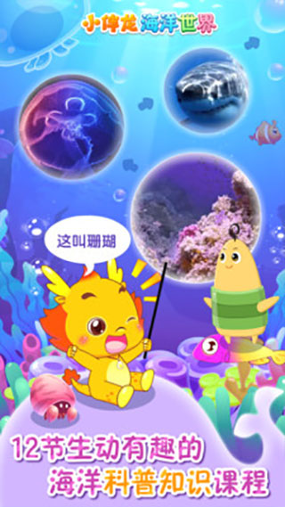 小伴龙海洋世界app截图2
