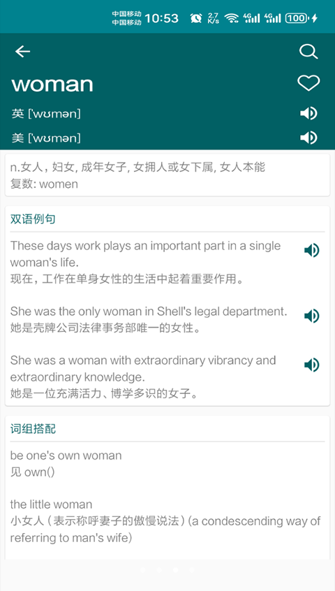 英语翻译官截图2