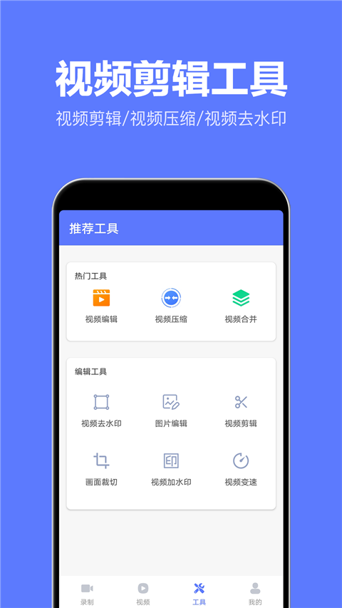 录屏特效大师app截图1