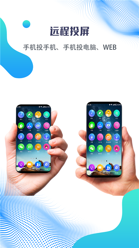 海豚远程控制官方版截图2