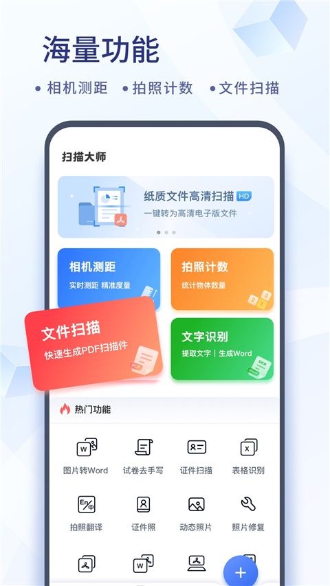 扫描大师app截图1