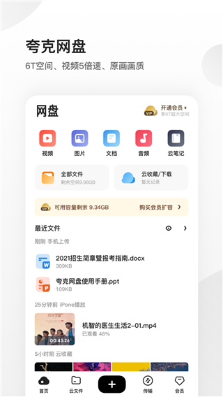 夸克2020旧版本截图1