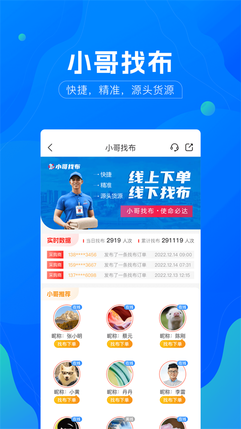 全球纺织网app截图2