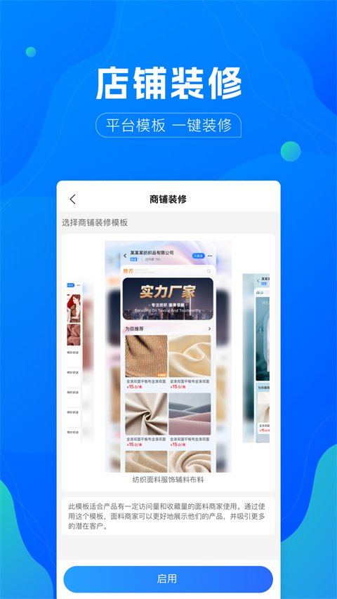 全球纺织网app截图3