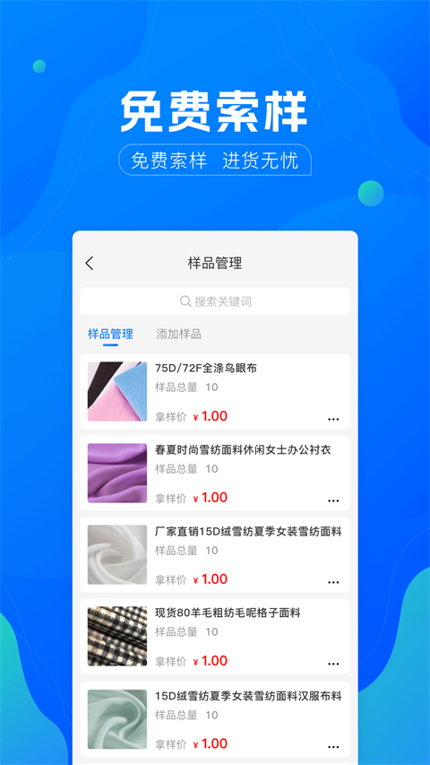 全球纺织网app截图4