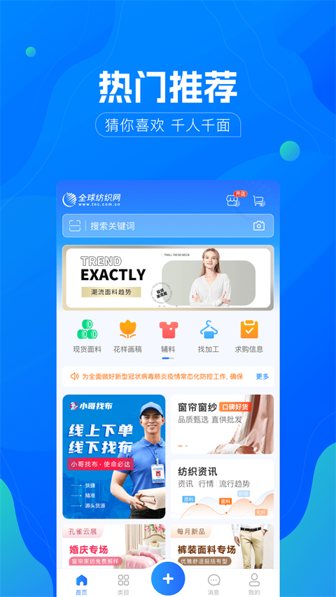 全球纺织网app截图5