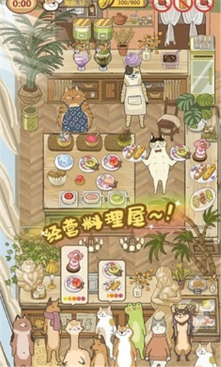 喵之料理大师官方版截图3