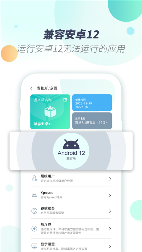X8虚拟机app截图3
