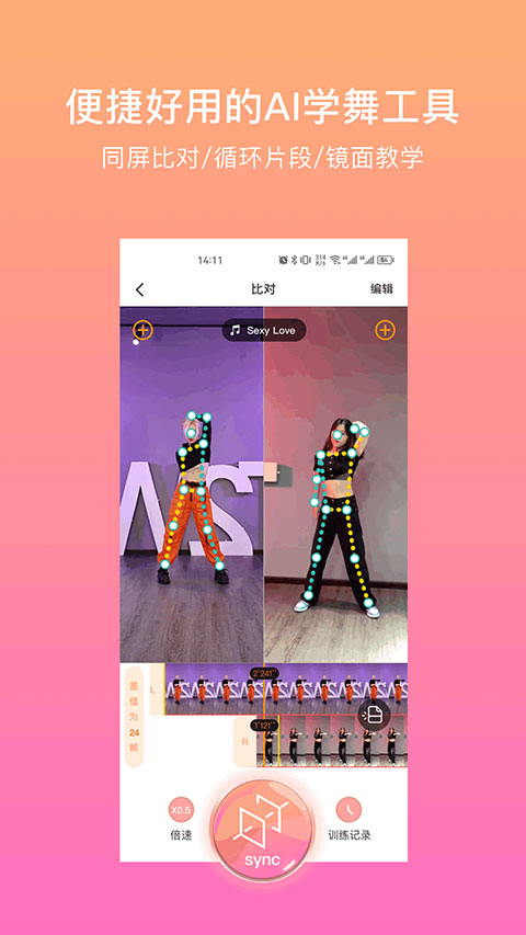 有心跳舞蹈app官方版截图3