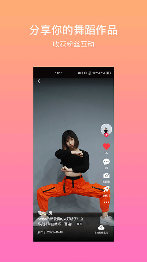 有心跳舞蹈app官方版截图4