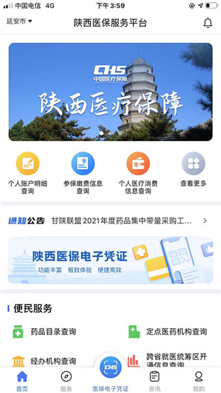 陕西医保app最新版