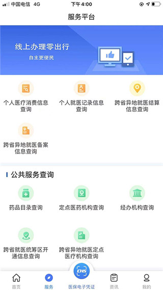 陕西医保app最新版截图1
