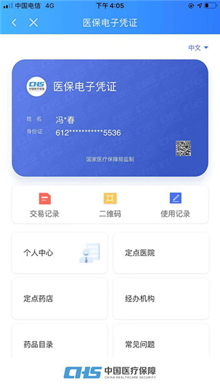 陕西医保app最新版截图2