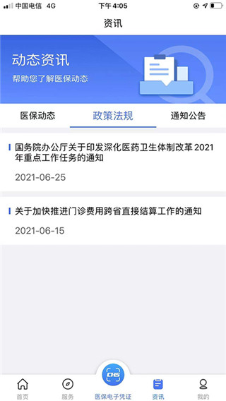 陕西医保app最新版截图3