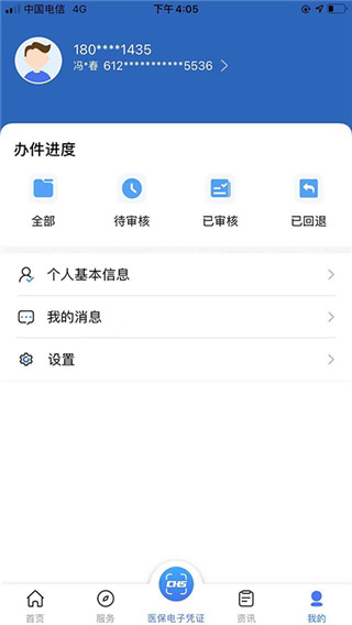 陕西医保app最新版截图4