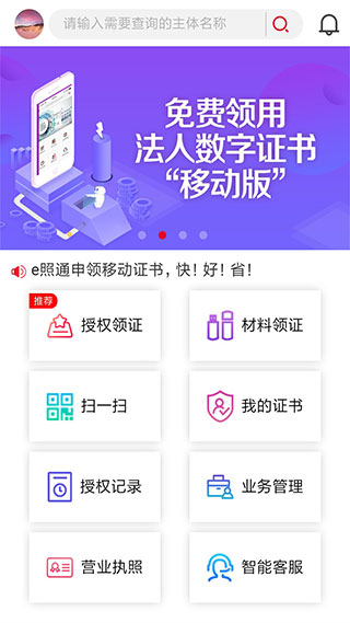 e照通最新版本截图4