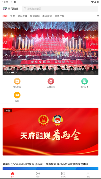 宝兴融媒App